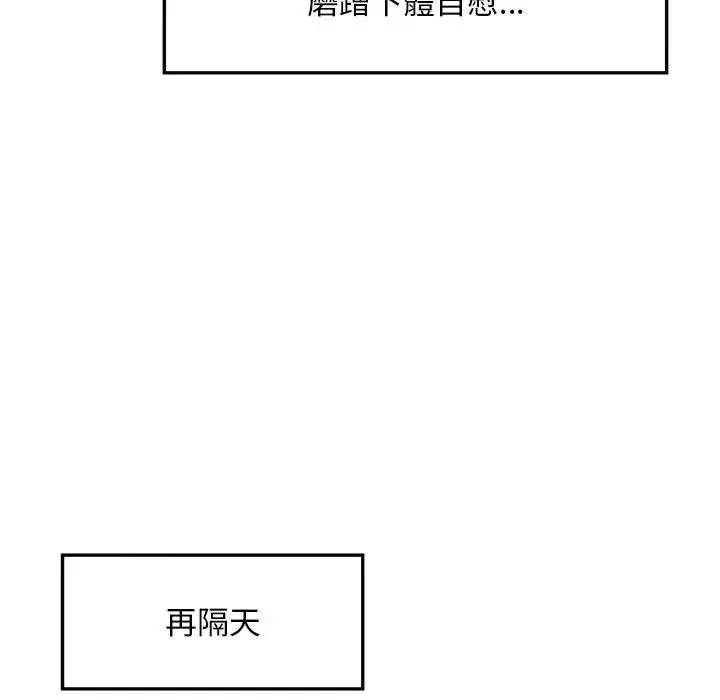 漫画《超导体觉醒/超导体大叔》第32话第106张图