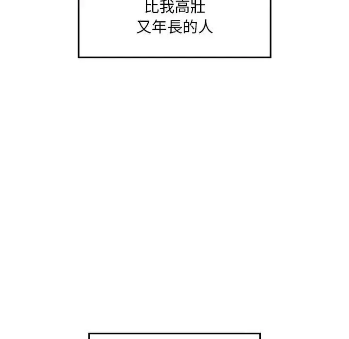 漫画《超导体觉醒/超导体大叔》第32话第11张图
