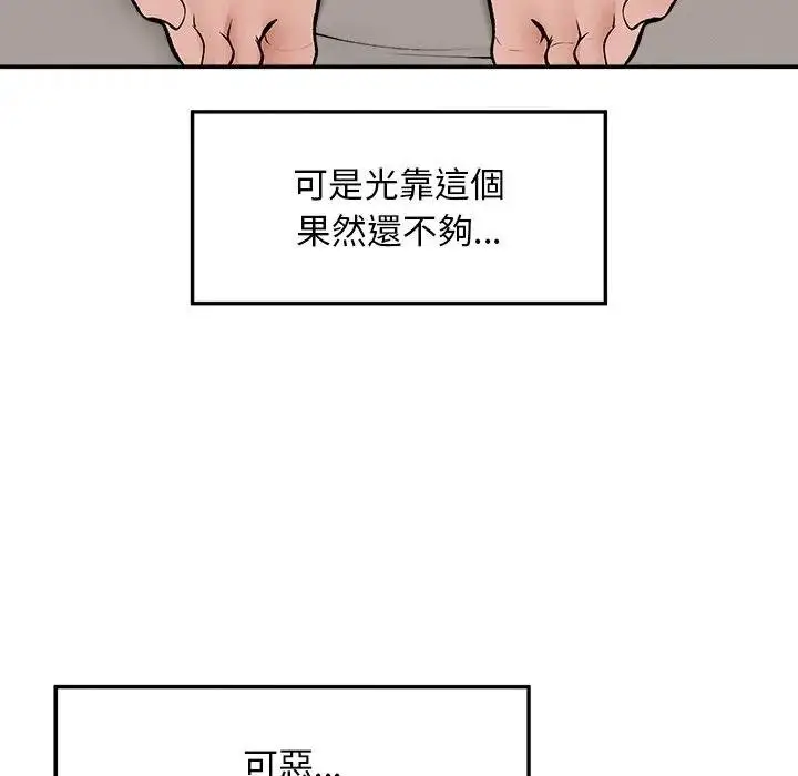 漫画《超导体觉醒/超导体大叔》第32话第113张图