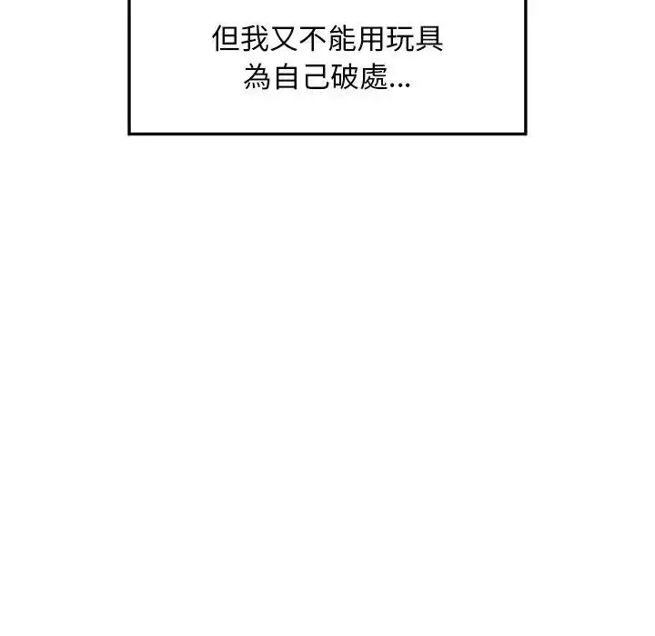 漫画《超导体觉醒/超导体大叔》第32话第116张图