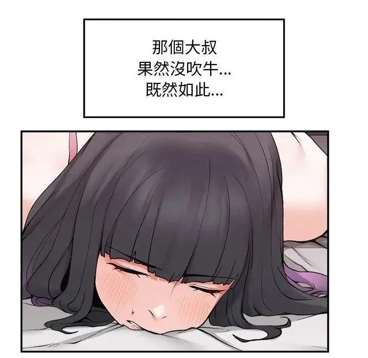 漫画《超导体觉醒/超导体大叔》第32话第117张图