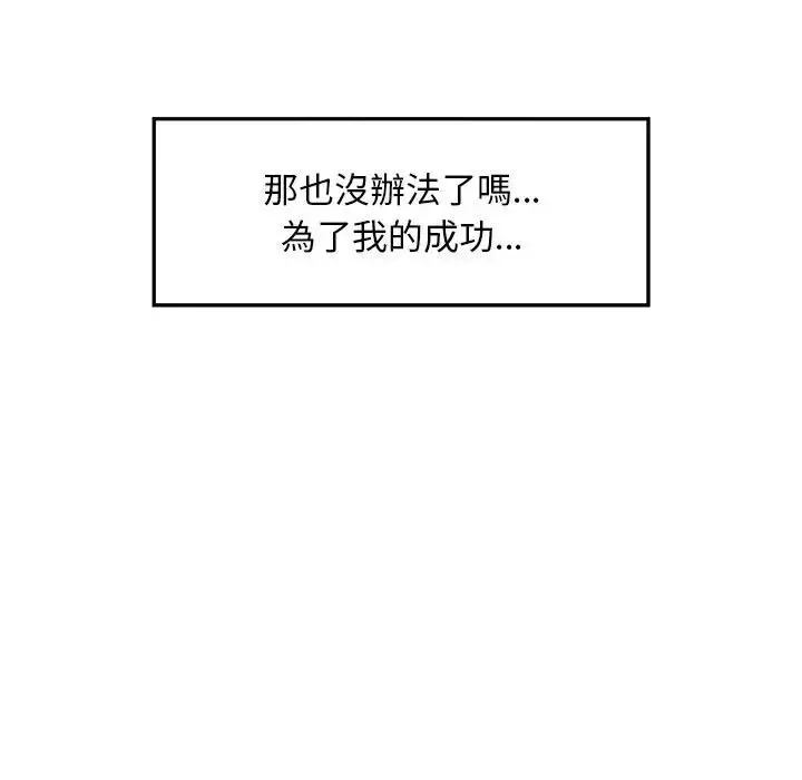 漫画《超导体觉醒/超导体大叔》第32话第118张图