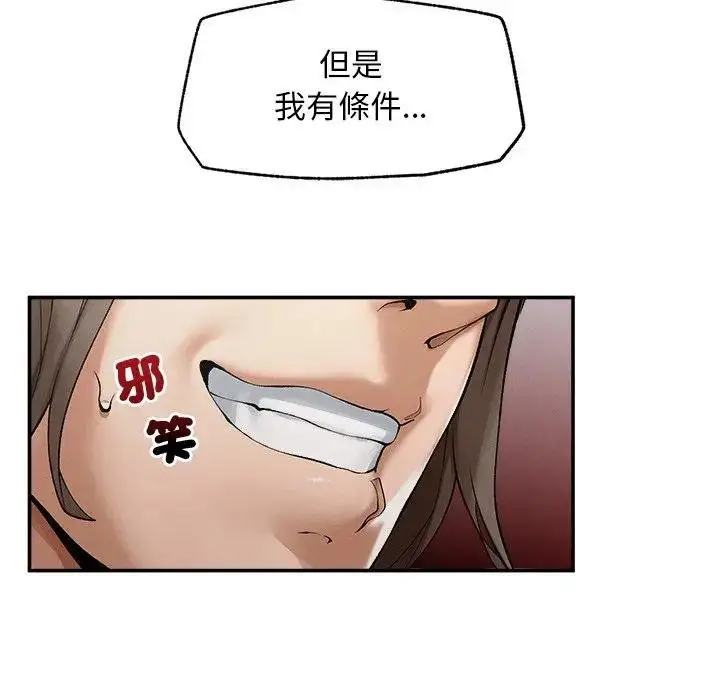漫画《超导体觉醒/超导体大叔》第32话第133张图