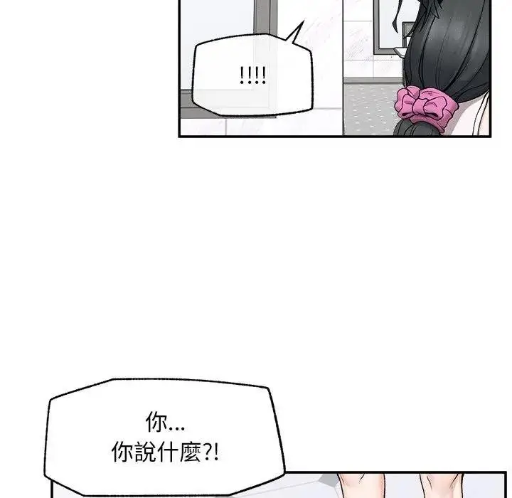 漫画《超导体觉醒/超导体大叔》第32话第137张图