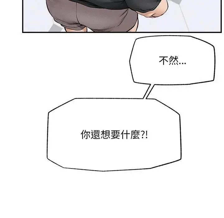 漫画《超导体觉醒/超导体大叔》第32话第139张图