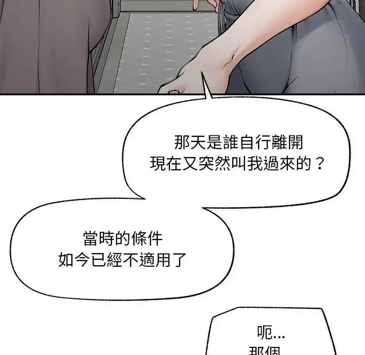 漫画《超导体觉醒/超导体大叔》第32话第142张图