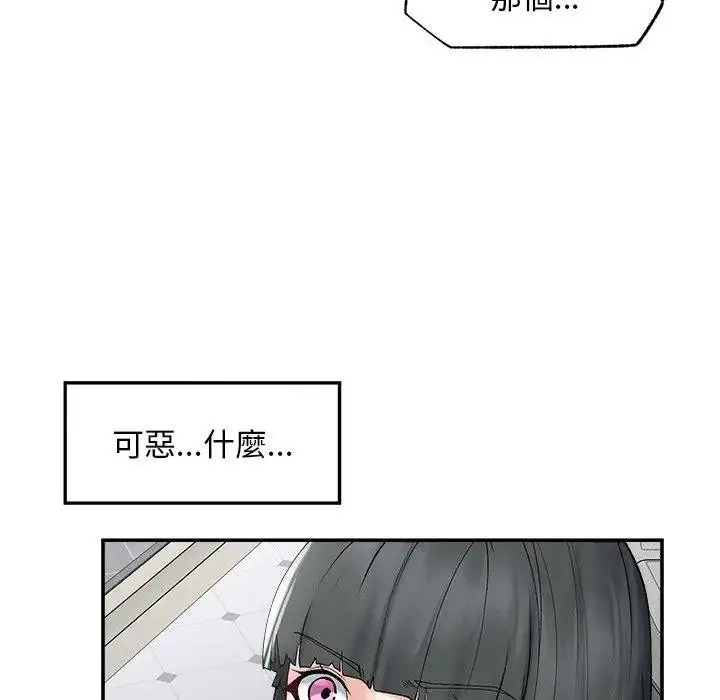 漫画《超导体觉醒/超导体大叔》第32话第143张图