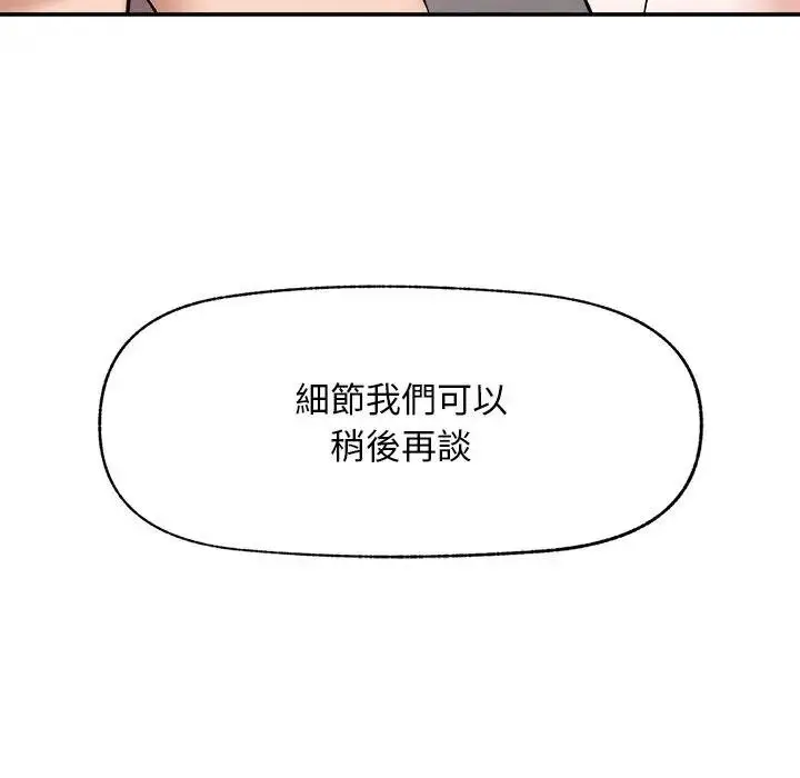 漫画《超导体觉醒/超导体大叔》第32话第154张图