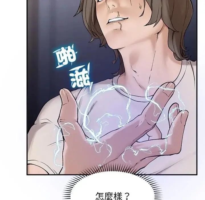 漫画《超导体觉醒/超导体大叔》第32话第44张图