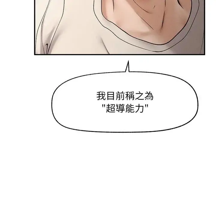 漫画《超导体觉醒/超导体大叔》第32话第55张图