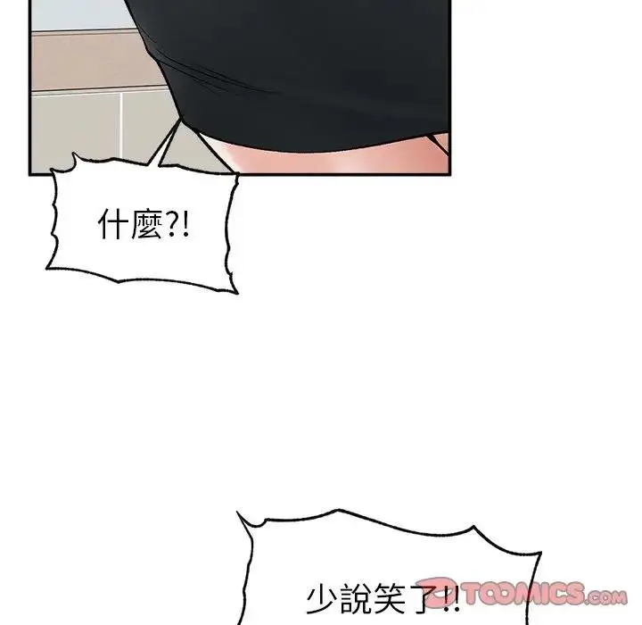 漫画《超导体觉醒/超导体大叔》第32话第57张图