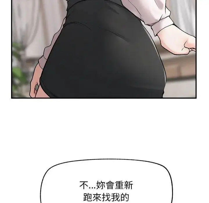 漫画《超导体觉醒/超导体大叔》第32话第61张图