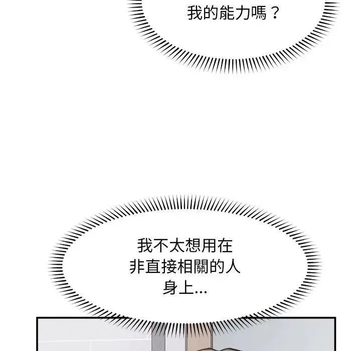 漫画《超导体觉醒/超导体大叔》第32话第7张图