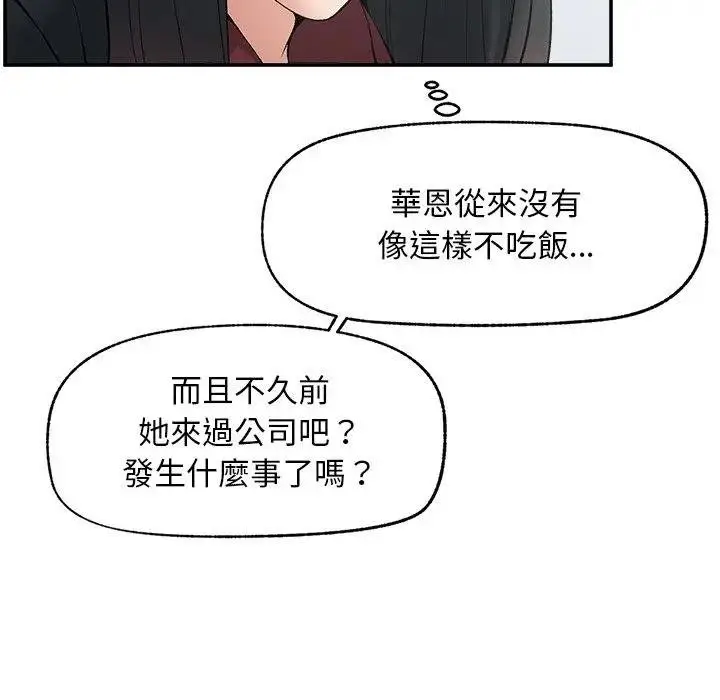 漫画《超导体觉醒/超导体大叔》第32话第71张图