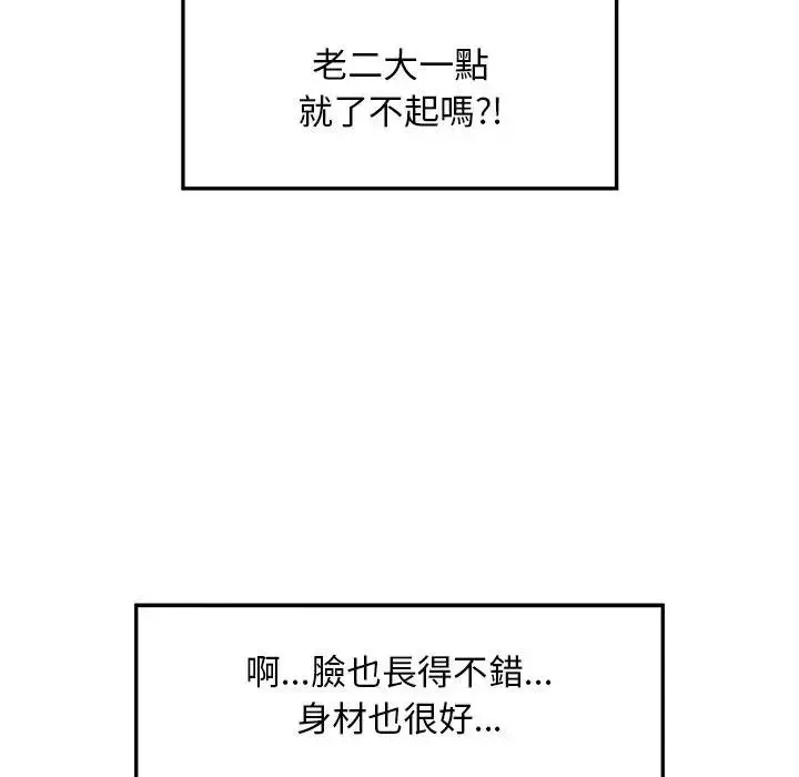 漫画《超导体觉醒/超导体大叔》第32话第78张图