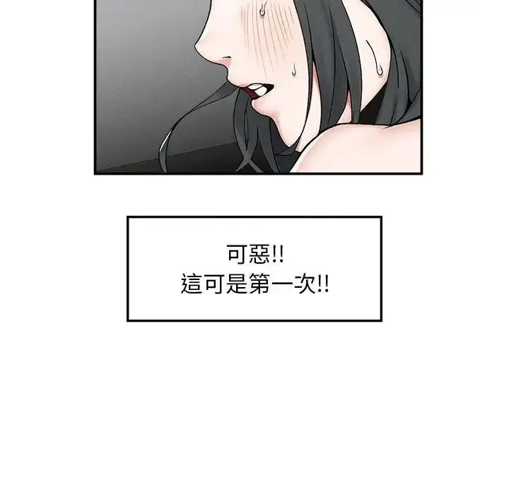 漫画《超导体觉醒/超导体大叔》第32话第81张图