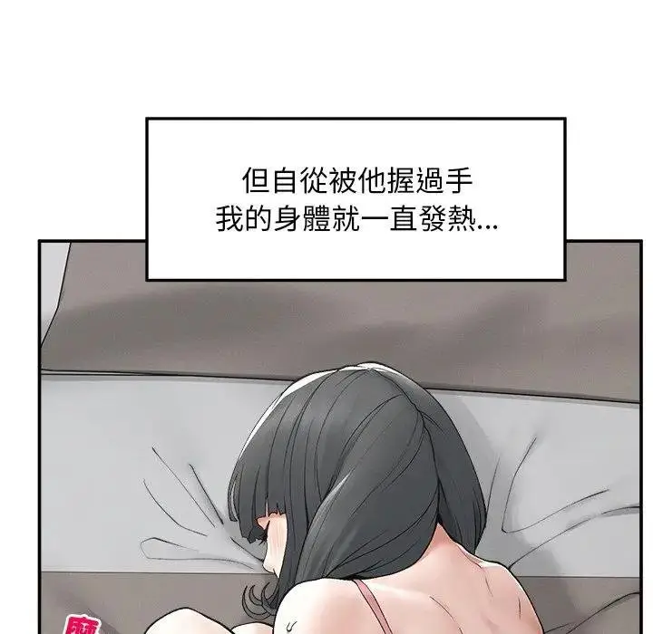 漫画《超导体觉醒/超导体大叔》第32话第82张图