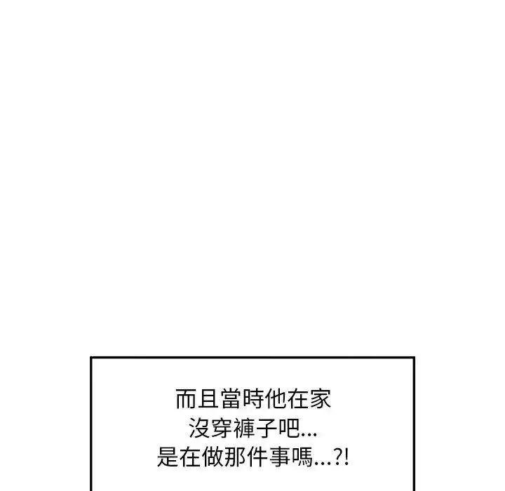 漫画《超导体觉醒/超导体大叔》第32话第86张图