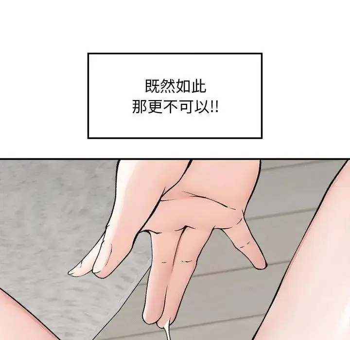 漫画《超导体觉醒/超导体大叔》第32话第89张图