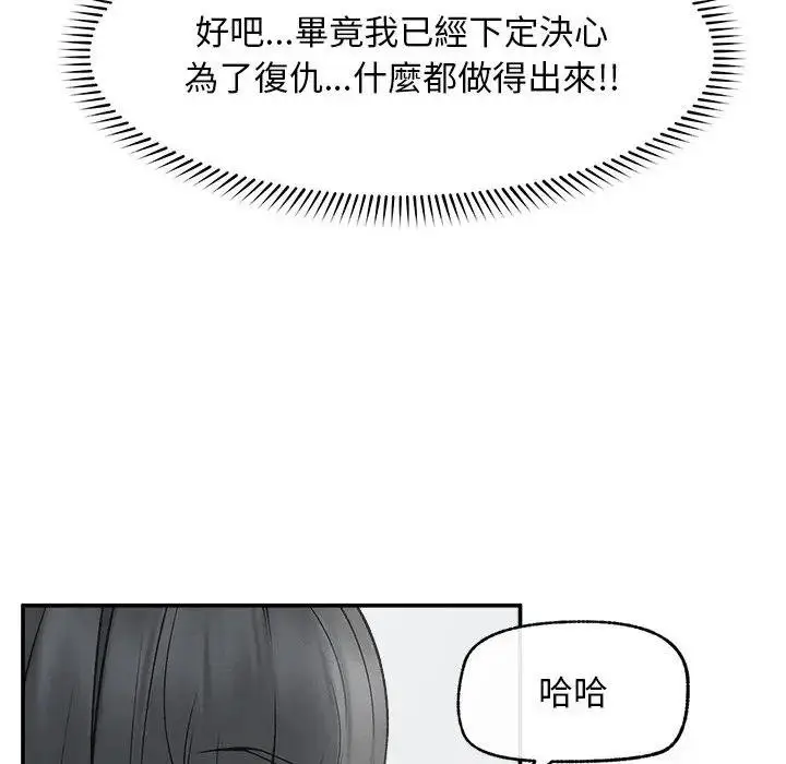 漫画《超导体觉醒/超导体大叔》第32话第9张图