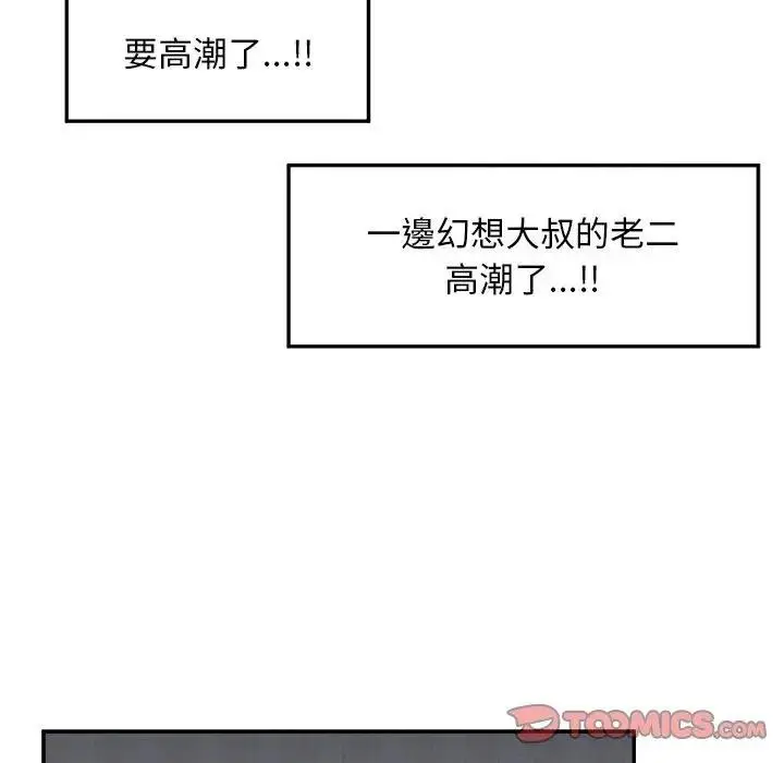 漫画《超导体觉醒/超导体大叔》第32话第93张图