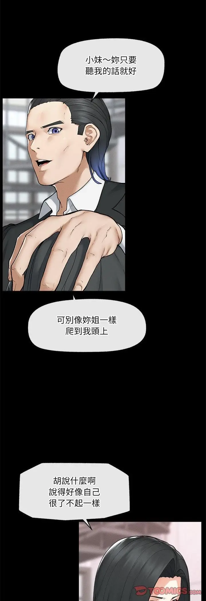 漫画《超导体觉醒/超导体大叔》第33话第10张图