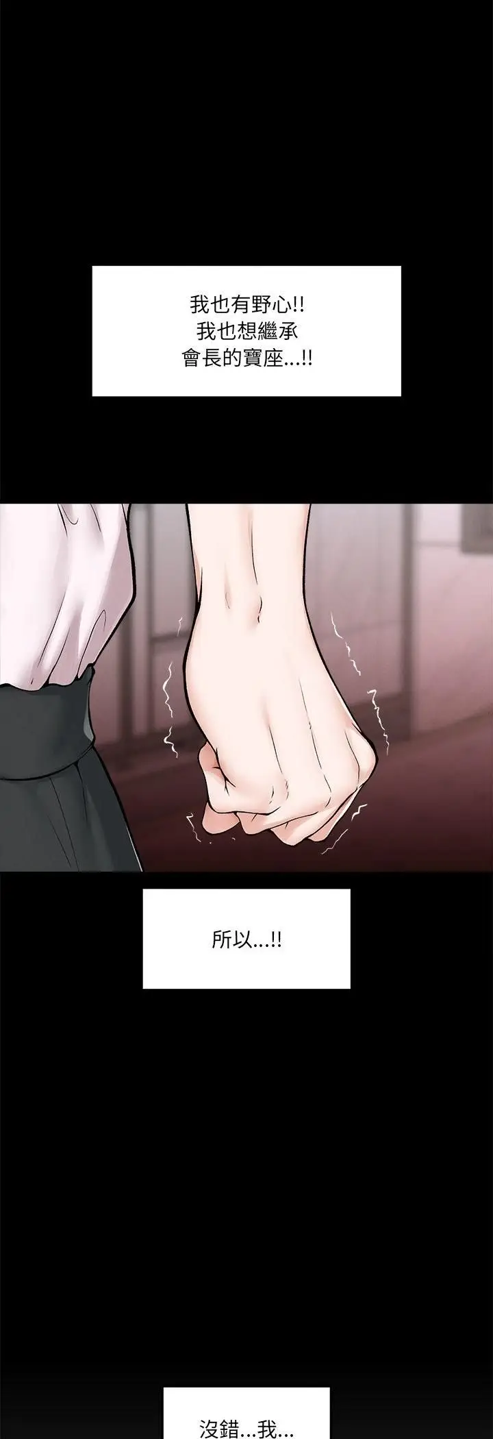 漫画《超导体觉醒/超导体大叔》第33话第12张图