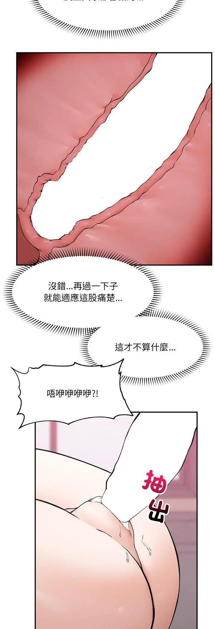 漫画《超导体觉醒/超导体大叔》第33话第21张图