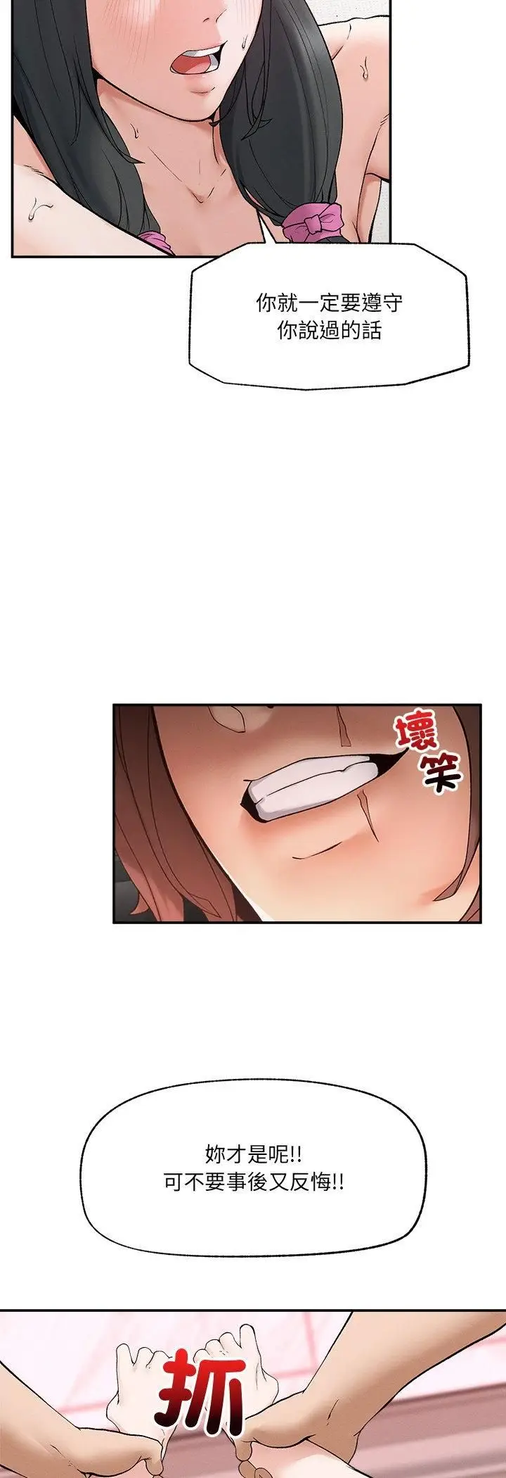 漫画《超导体觉醒/超导体大叔》第33话第23张图