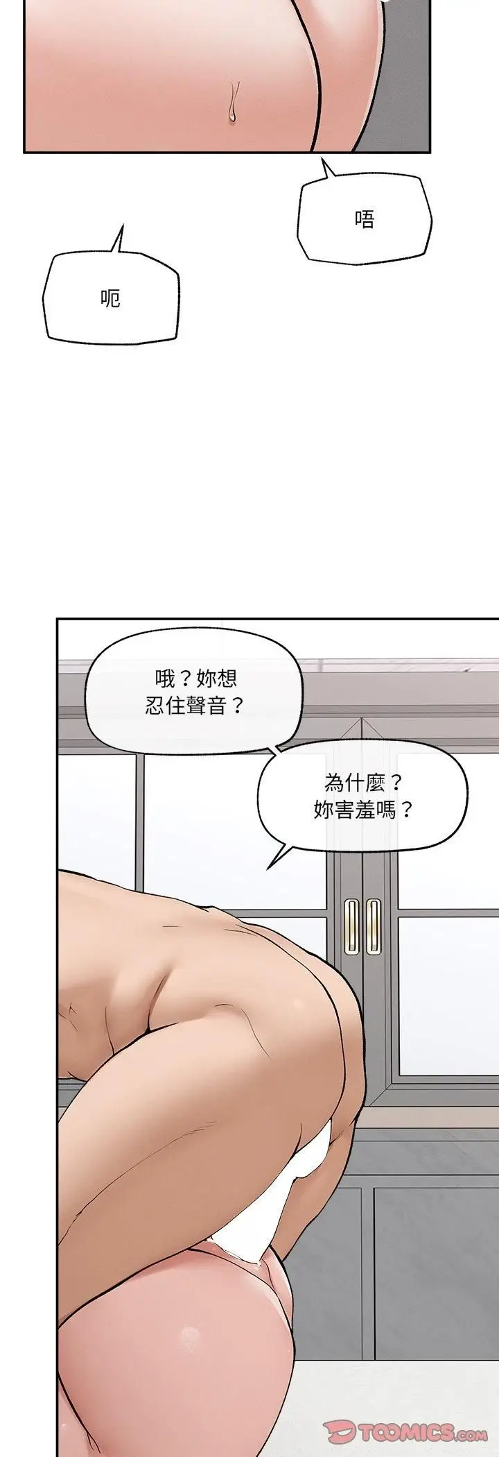 漫画《超导体觉醒/超导体大叔》第33话第25张图