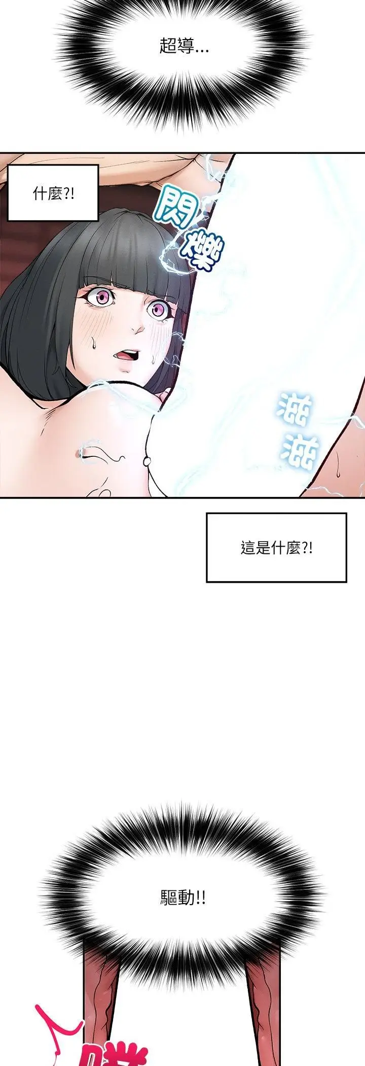 漫画《超导体觉醒/超导体大叔》第33话第27张图
