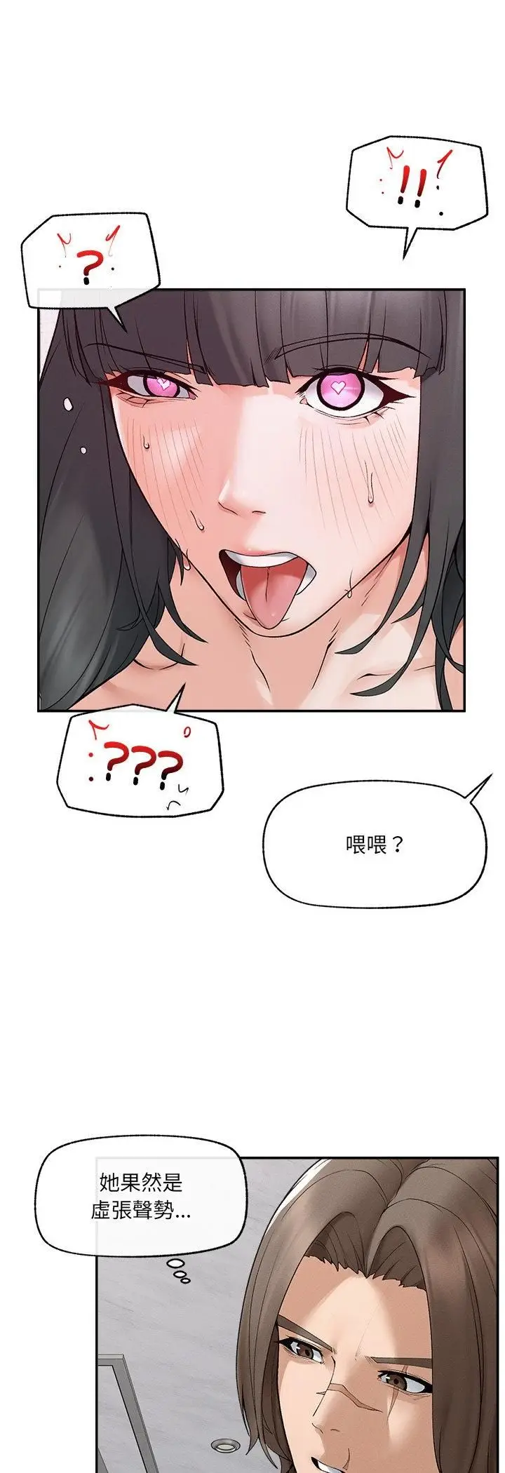 漫画《超导体觉醒/超导体大叔》第33话第29张图