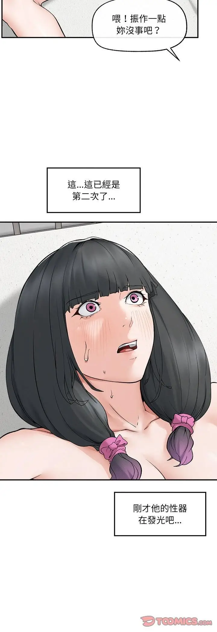 漫画《超导体觉醒/超导体大叔》第33话第31张图