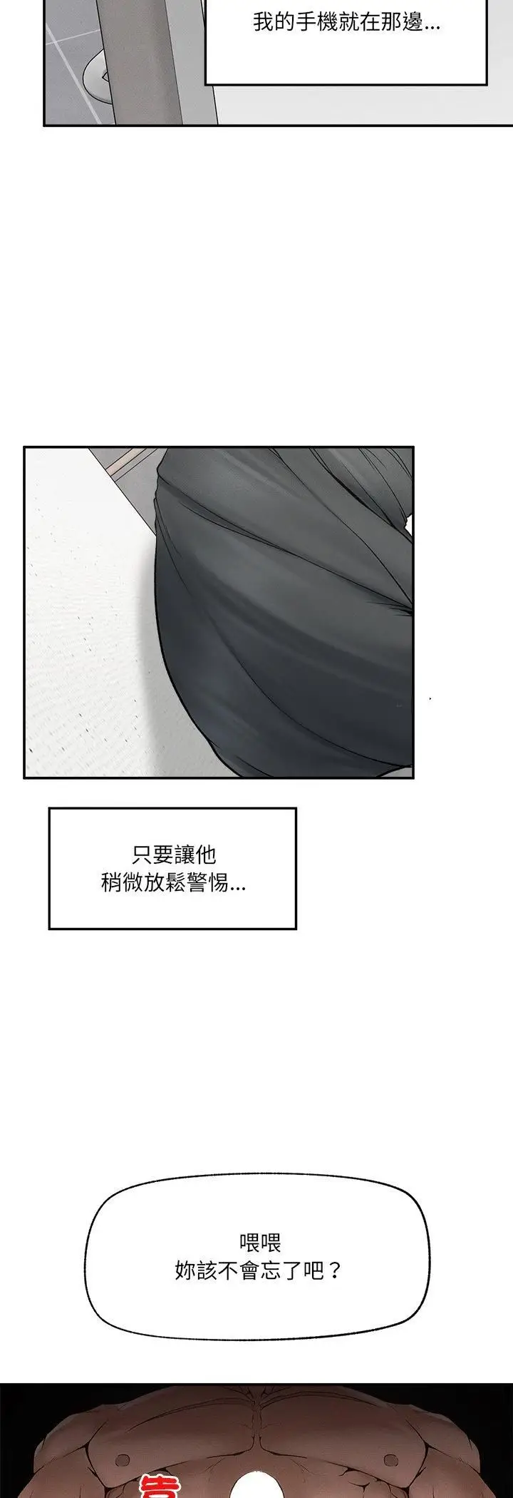 漫画《超导体觉醒/超导体大叔》第33话第33张图
