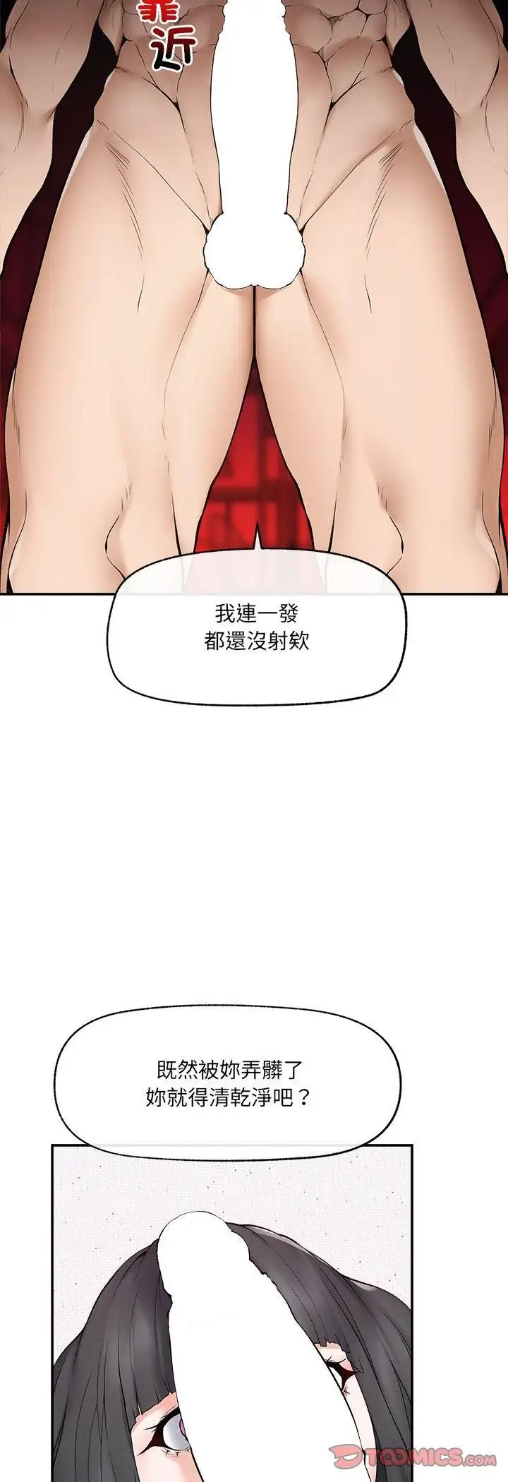 漫画《超导体觉醒/超导体大叔》第33话第34张图