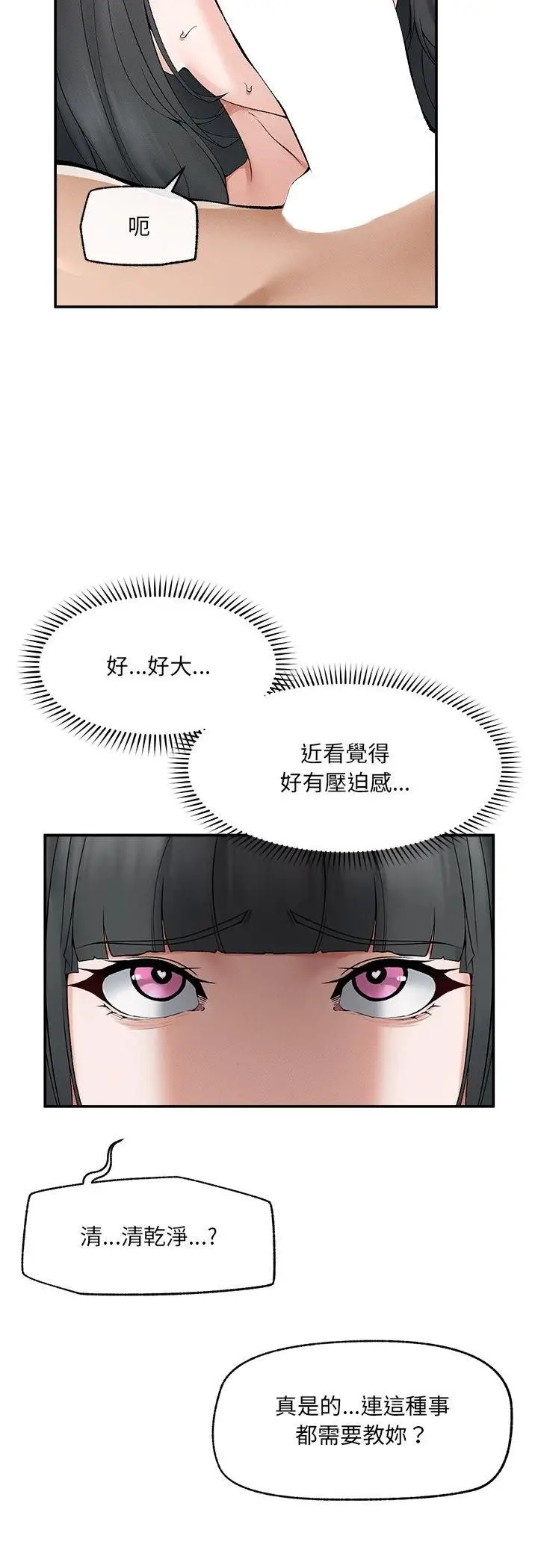 漫画《超导体觉醒/超导体大叔》第33话第35张图
