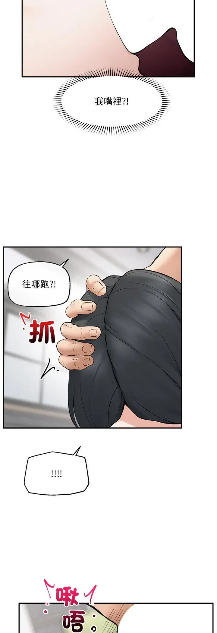 漫画《超导体觉醒/超导体大叔》第33话第38张图