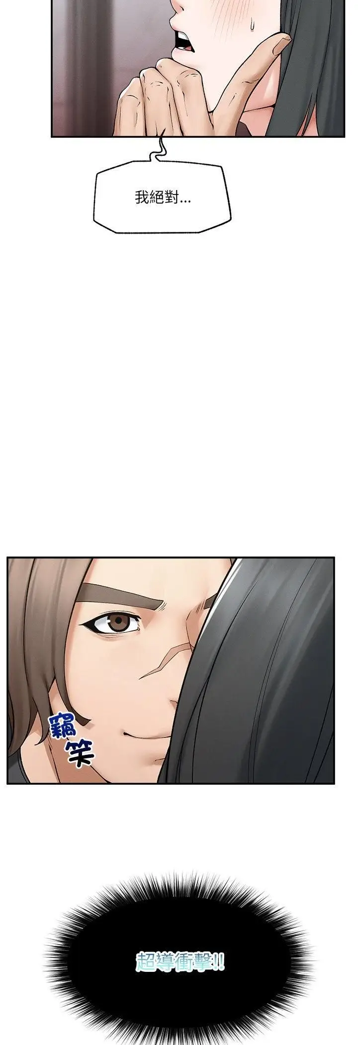 漫画《超导体觉醒/超导体大叔》第33话第5张图