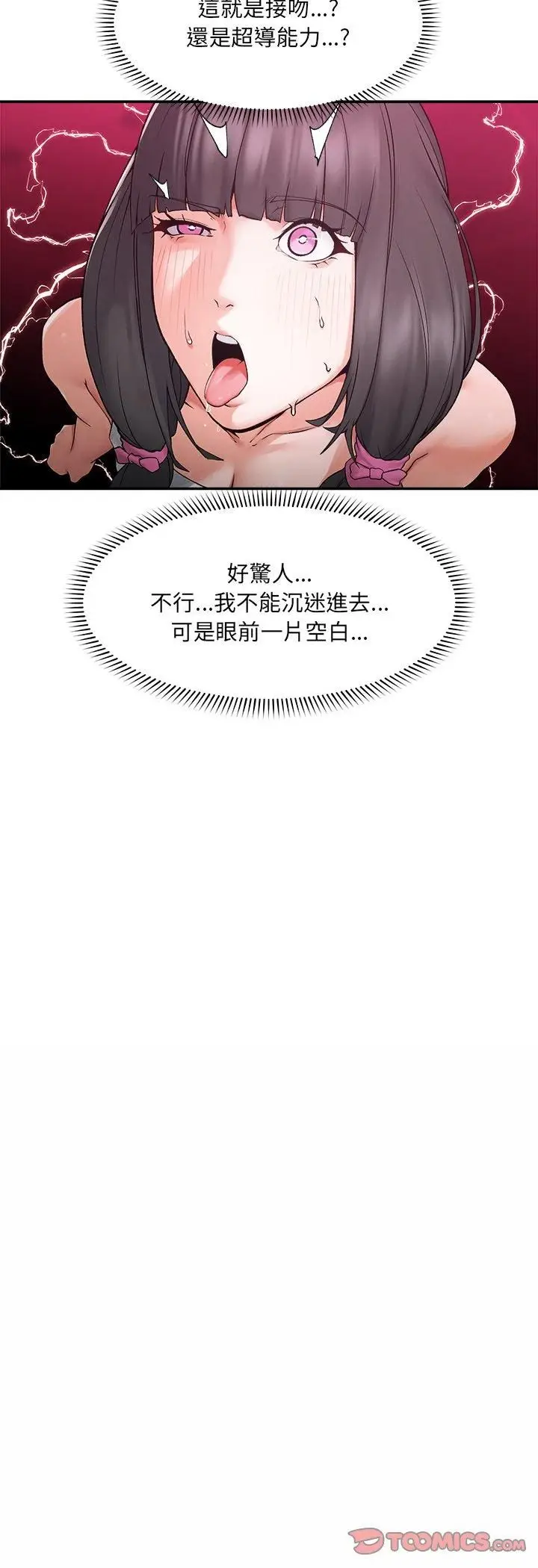 漫画《超导体觉醒/超导体大叔》第33话第7张图