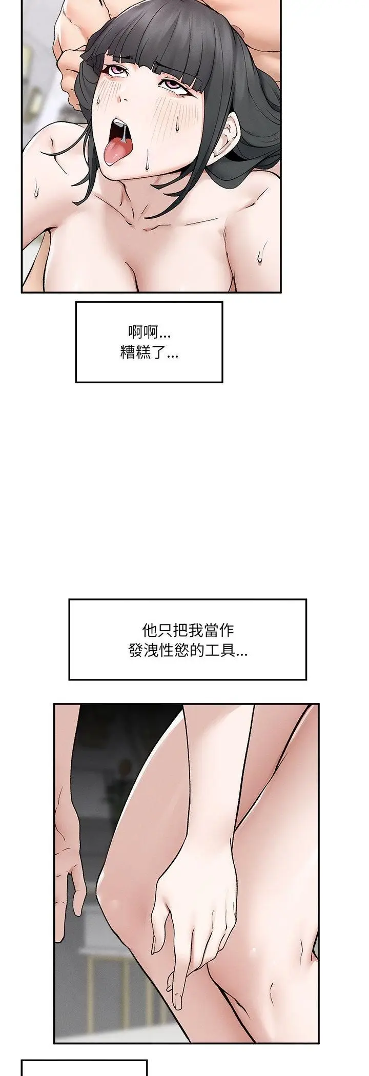 漫画《超导体觉醒/超导体大叔》第34话第12张图