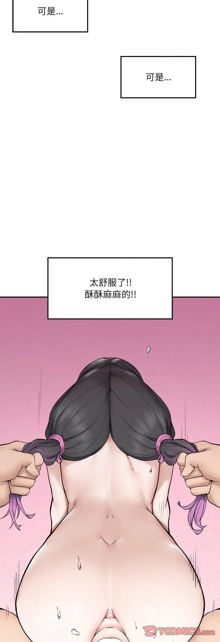 漫画《超导体觉醒/超导体大叔》第34话第13张图