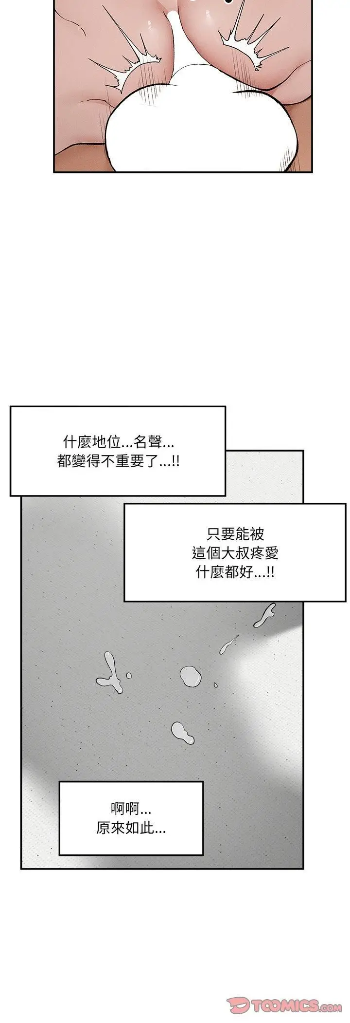漫画《超导体觉醒/超导体大叔》第34话第15张图