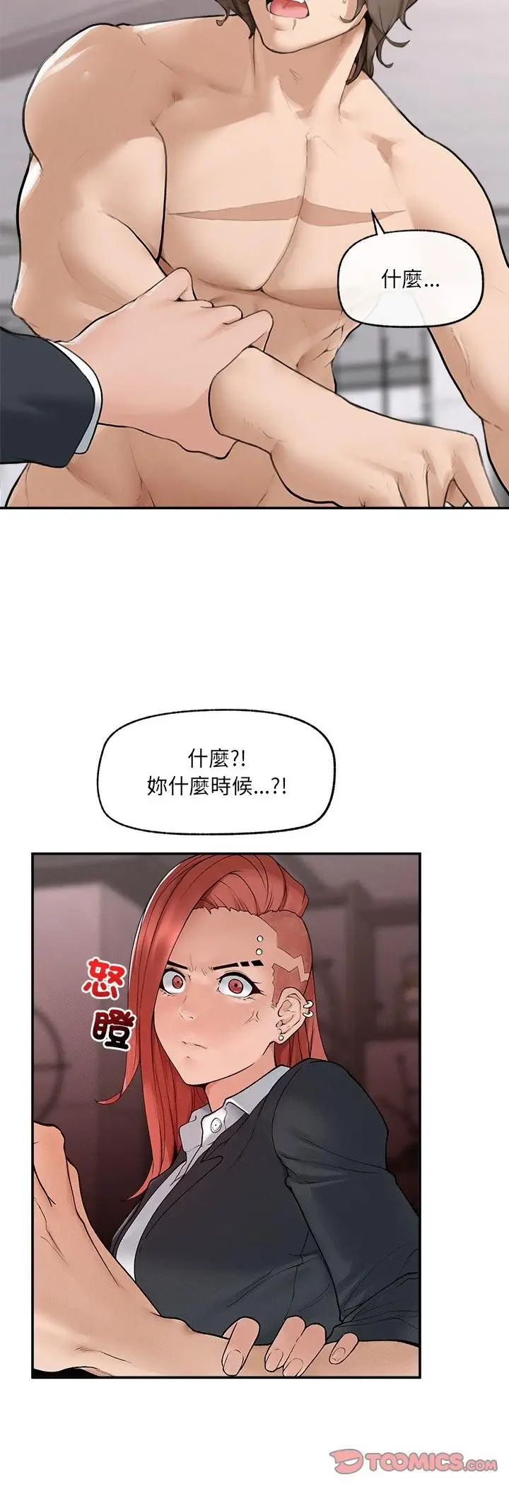 漫画《超导体觉醒/超导体大叔》第34话第21张图