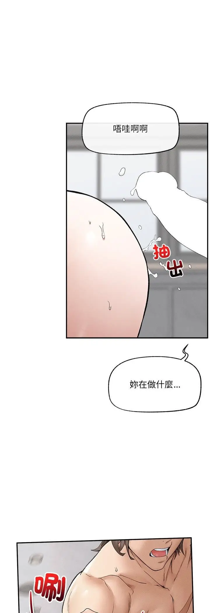 漫画《超导体觉醒/超导体大叔》第34话第22张图