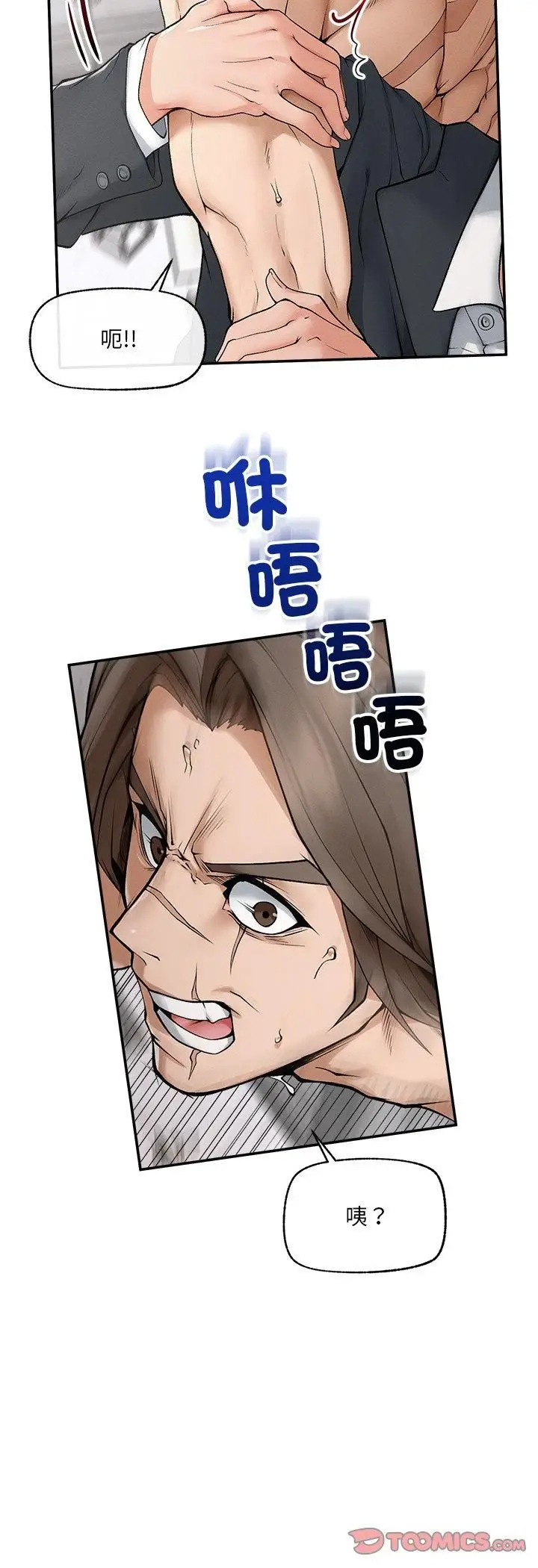 漫画《超导体觉醒/超导体大叔》第34话第23张图
