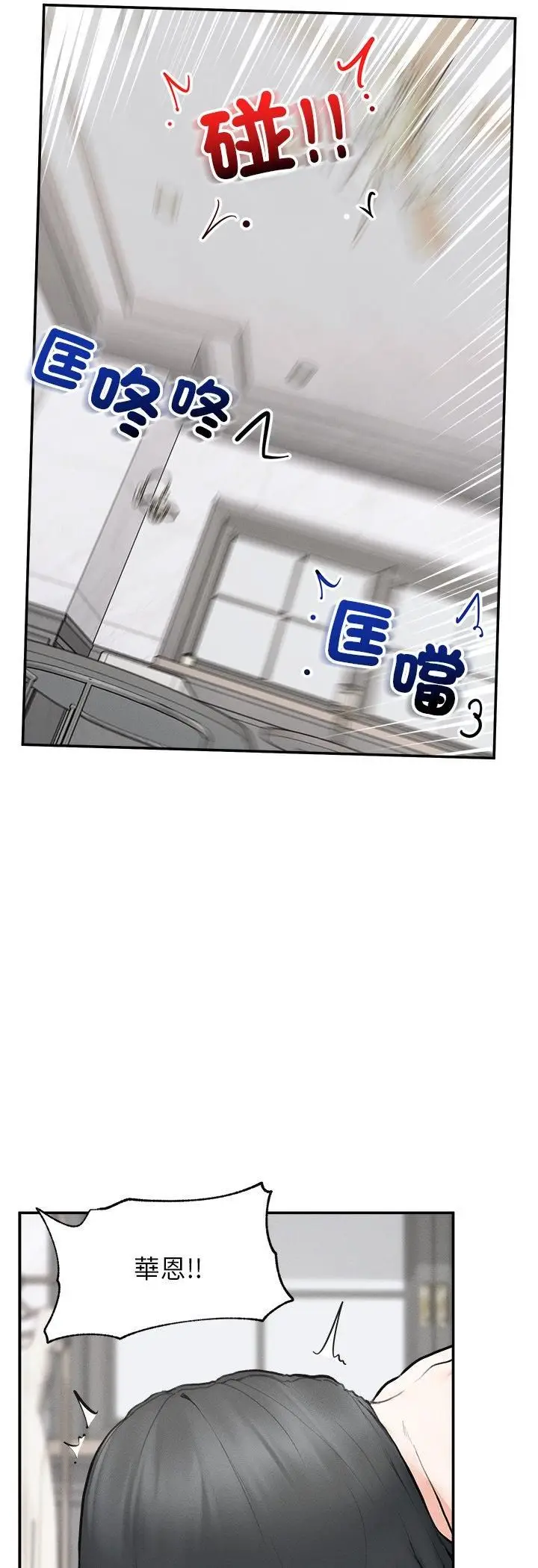 漫画《超导体觉醒/超导体大叔》第34话第24张图