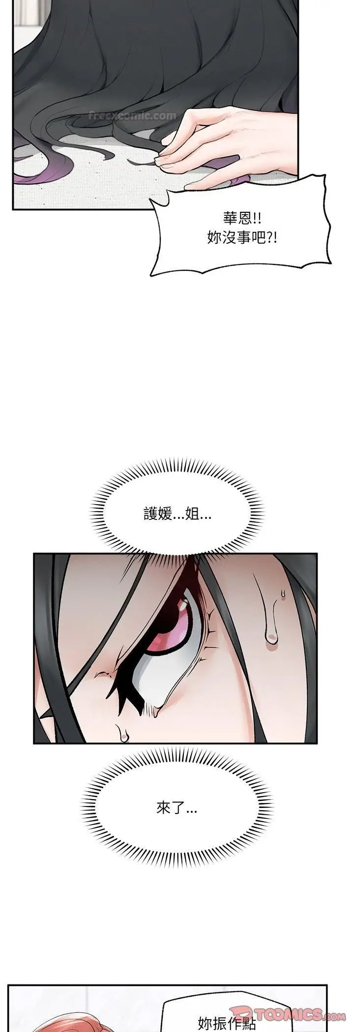 漫画《超导体觉醒/超导体大叔》第34话第25张图