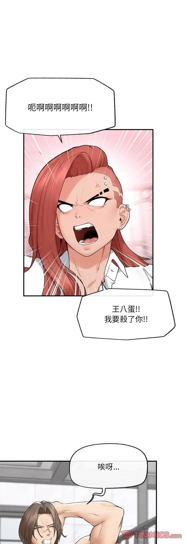 漫画《超导体觉醒/超导体大叔》第34话第27张图