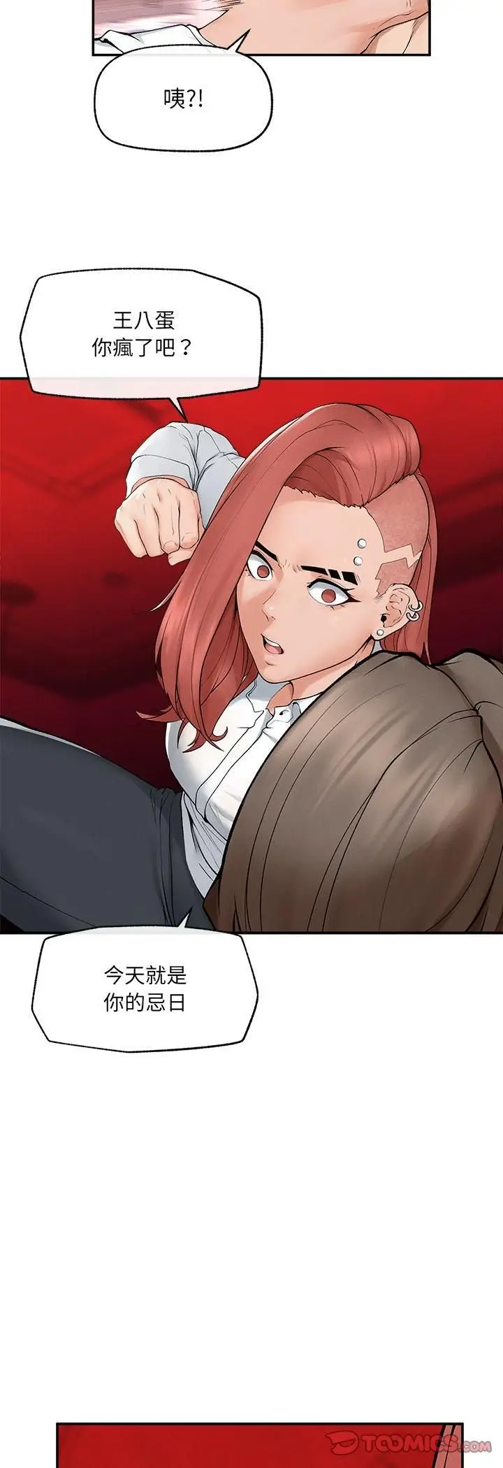 漫画《超导体觉醒/超导体大叔》第34话第29张图