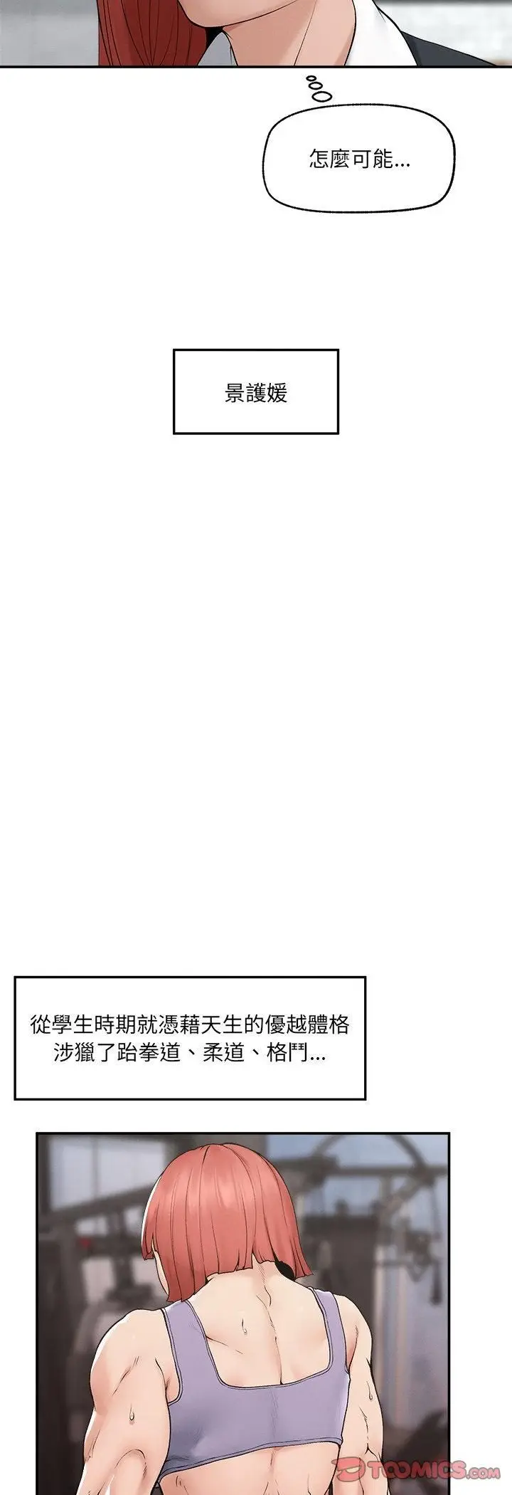 漫画《超导体觉醒/超导体大叔》第34话第3张图